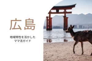 ママ活 広島