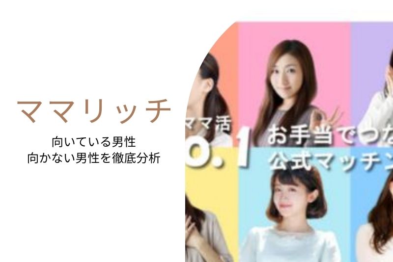 ママリッチ