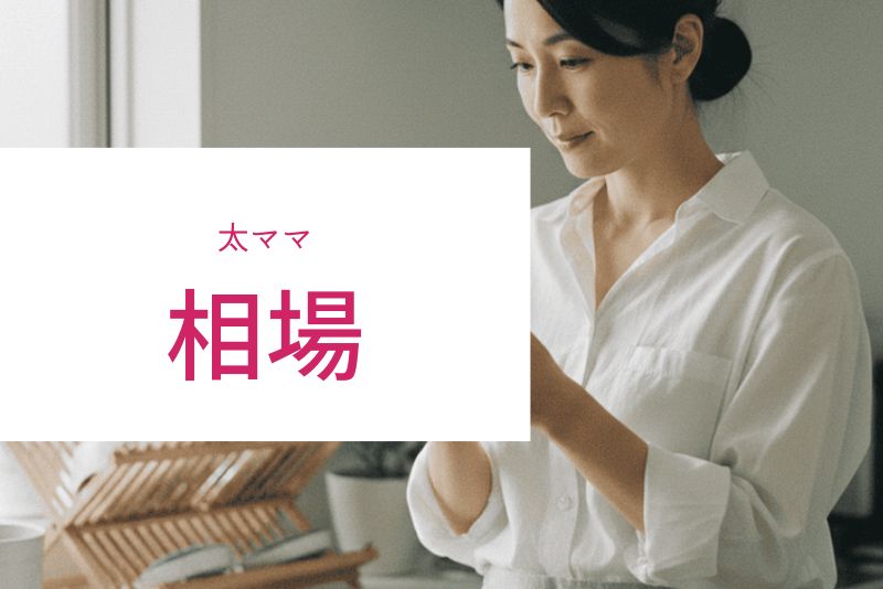 太ママの相場と期待値