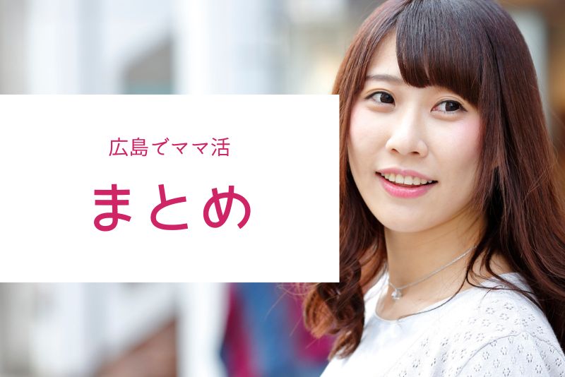 まとめ:広島は“母数は少なめだが稼ぎやすい”穴場エリア。 まずはアプリで探すのが最適解